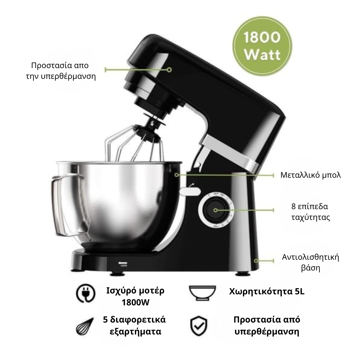 Κουζινομηχανή - Παγωτομηχανή 5L 1800W
