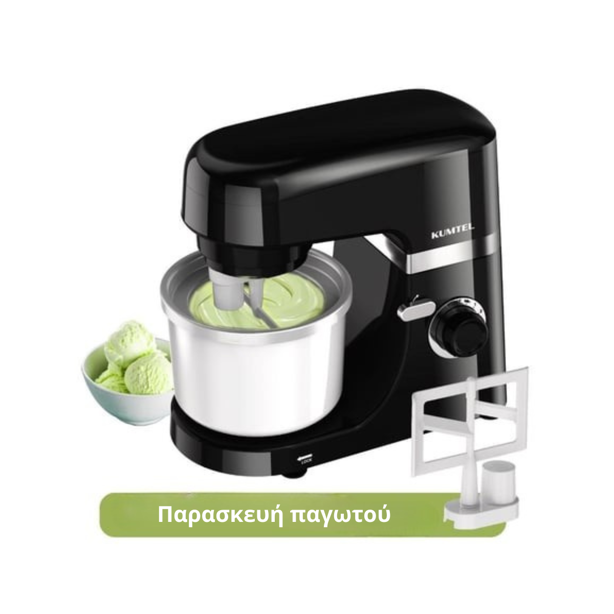 Κουζινομηχανή - Παγωτομηχανή 5L 1800W